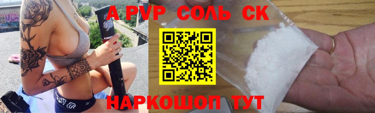 A PVP кристаллы  Alfa_PVP  A-PVP VHQ  Альфа ПВП кристаллы  Советский  Вход с VPN 