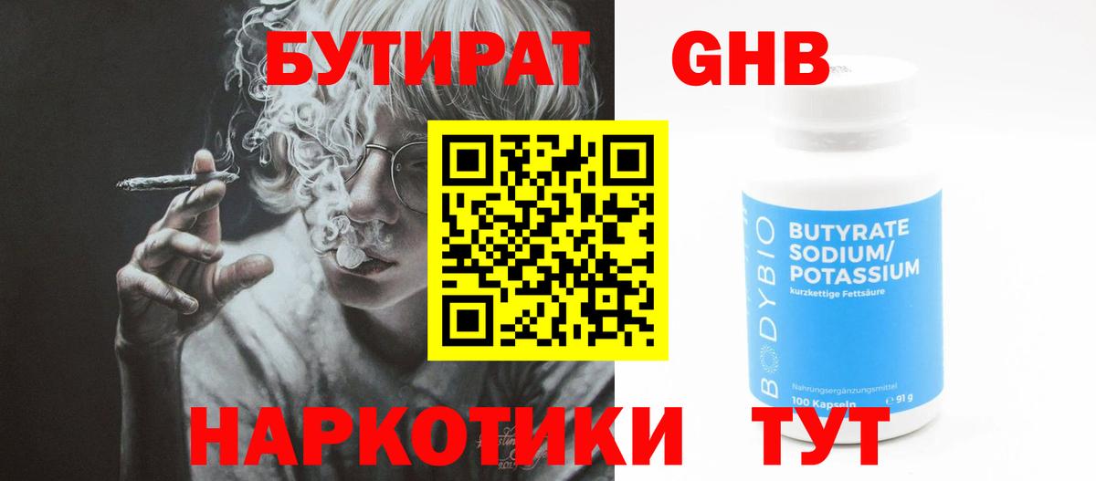 Бутират 99% Советский