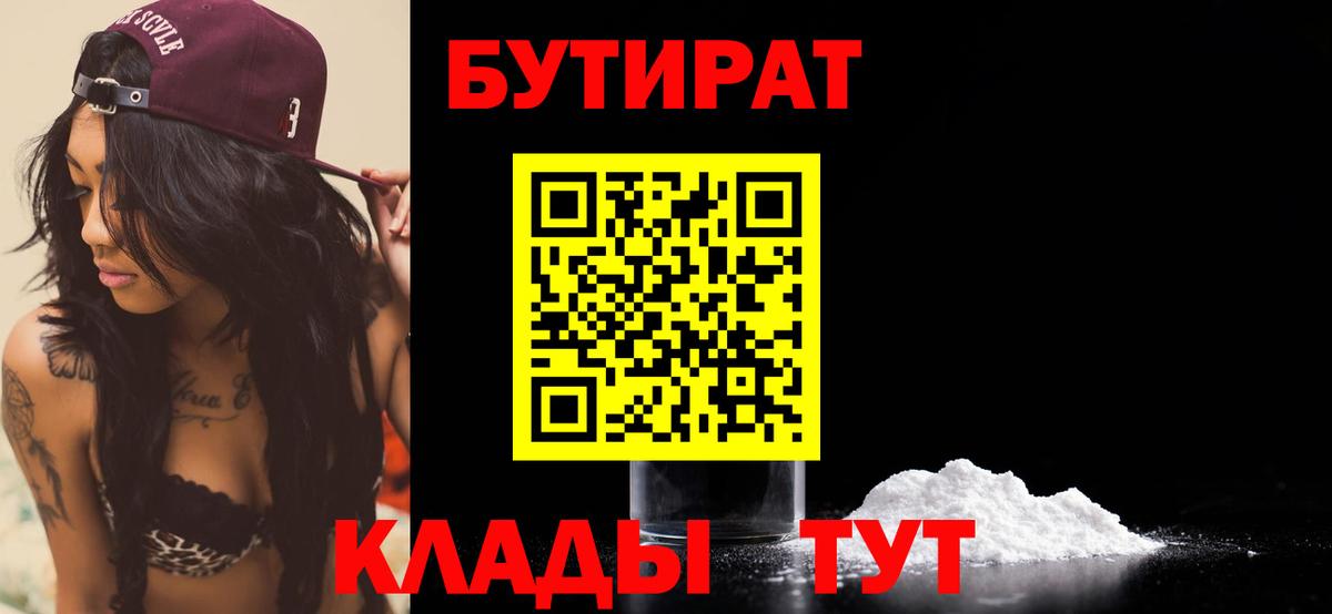 БУТИРАТ  Вход с VPN  Советский  Бутират GHB 