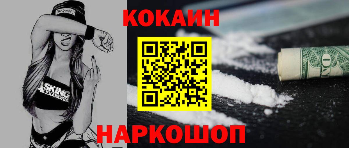 КОКАИН  Cocaine Эквадор  Вход с VPN  Советский  КОКАИН 98% 
