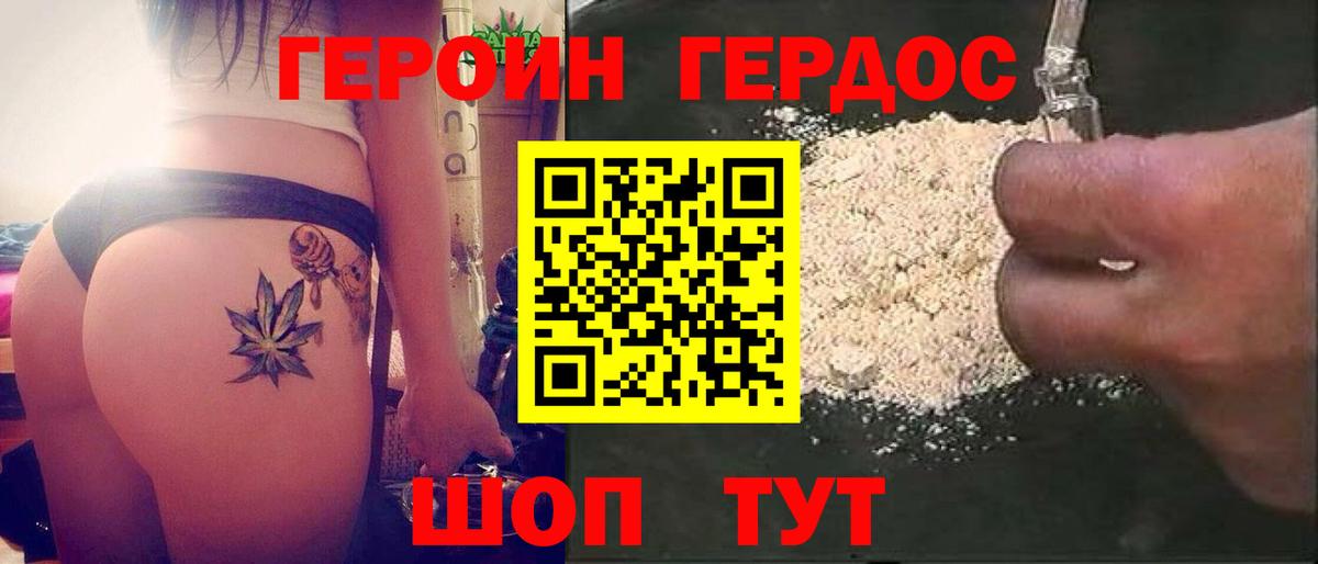ГЕРОИН белый Советский
