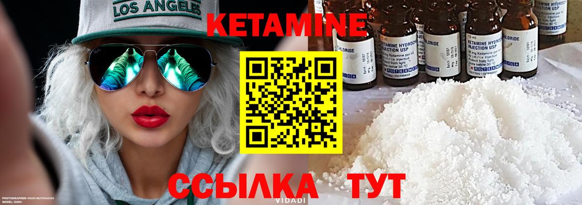 Кетамин VHQ Советский