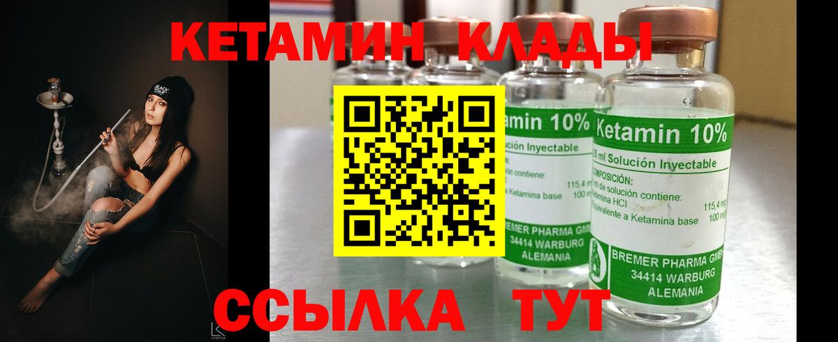 Кетамин ketamine  Вход с VPN  КЕТАМИН VHQ  Советский 