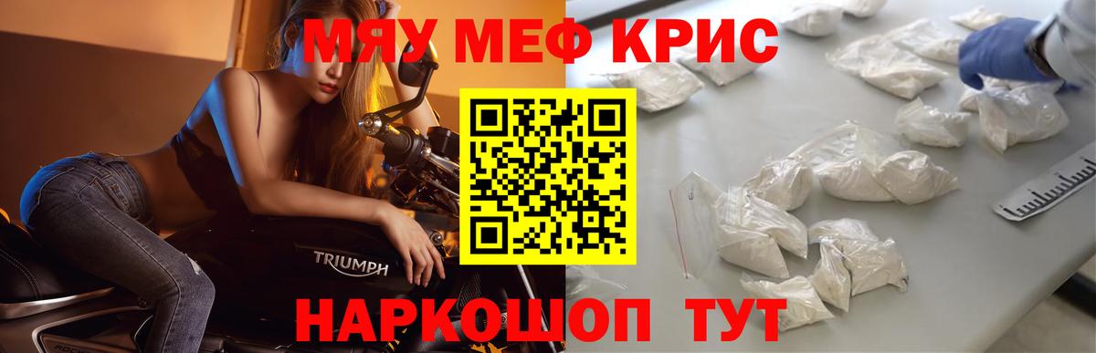МЕФ кристаллы Советский