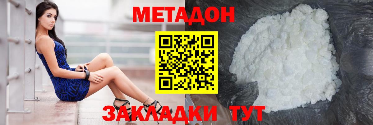 МЕТАДОН methadone  Метадон VHQ  Советский  Вход с VPN 
